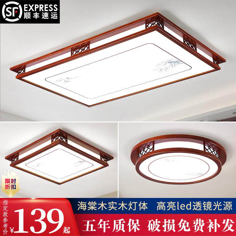 实木新中式吸顶灯客厅灯led长方形大厅灯海棠木灯具套餐木艺灯具