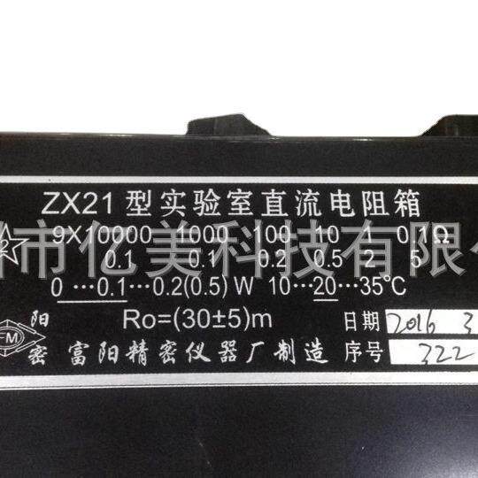 ZX21 型实验室直流电阻箱 富阳仪表 旋转式电阻箱