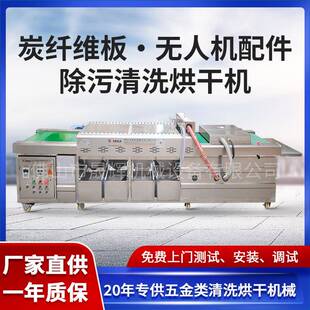 空调按键面板除尘去油清洗机炭纤维板无人机配件除污清洗烘干机械