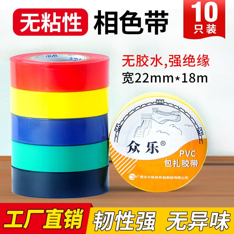无胶无粘性相色带PVC塑料带包扎电线电缆握把皮绝缘电工胶带彩色