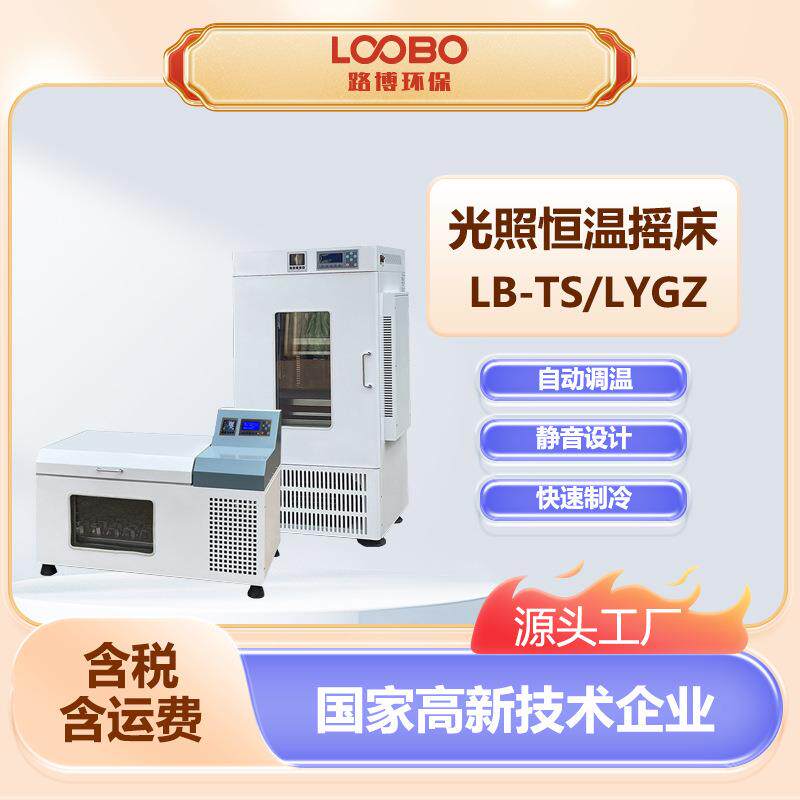 光照恒温培养摇床静音设计制冷系统全自动调温振荡培养箱