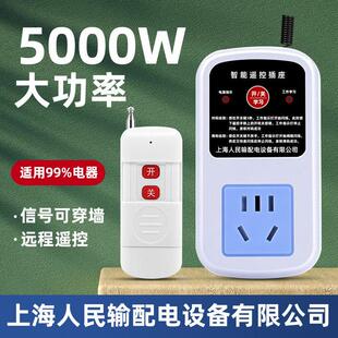 上海人民输配电遥控开 关插座220V家用电器水泵无线 线远程控制通
