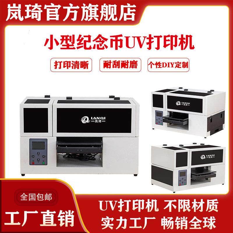 旅游景点小型纪念币UV打印机A4纪念币个性打印彩色uv打印机