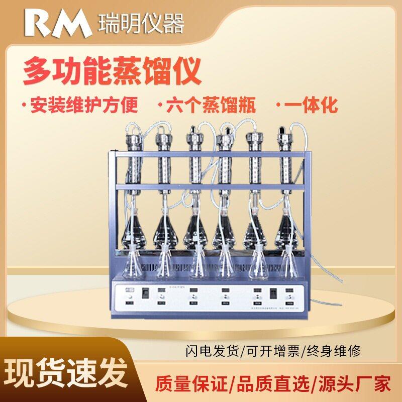 蒸馏仪智能一体化馏仪实验蒸室馏预蒸处理自动蒸馏仪器