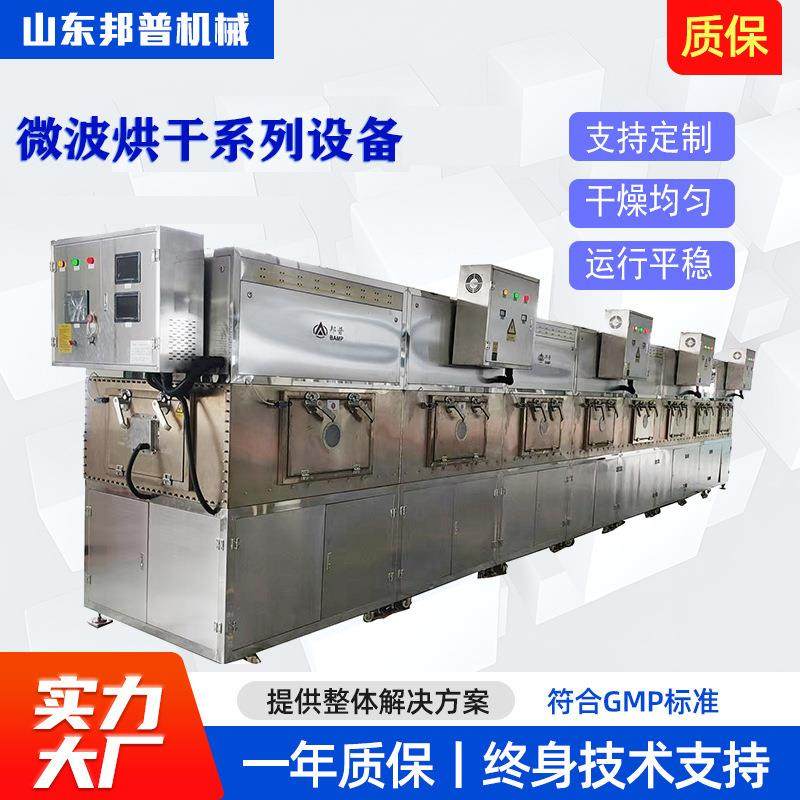 化工品微波干燥设备活性炭干燥机化工粉料化工产品 微波烘干机