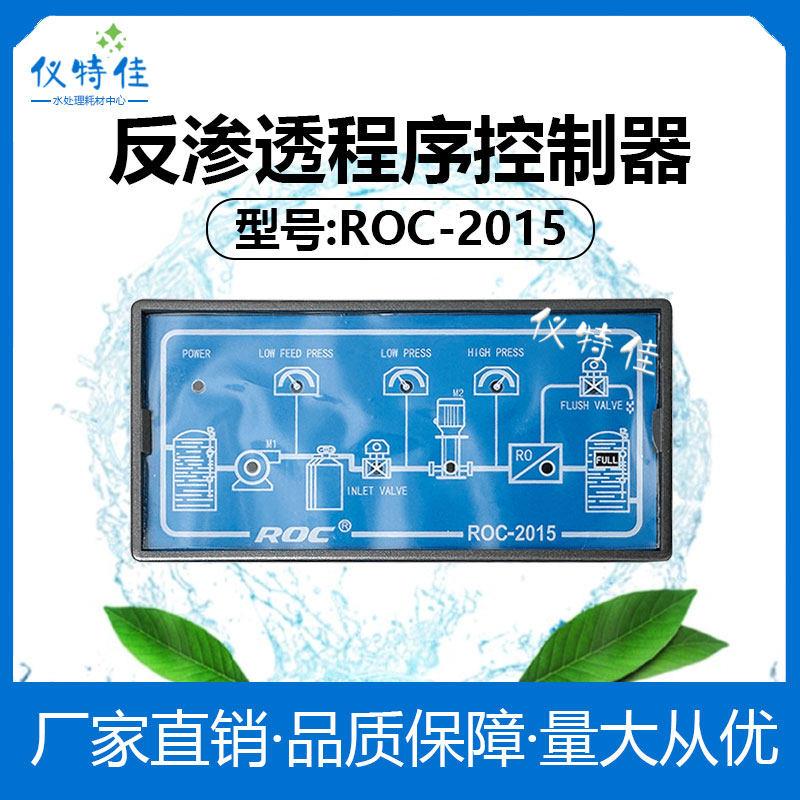 科瑞达RO程序控制器ROC-2015反渗透纯净水设备水处理电导率仪表图片