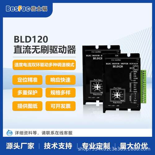 BLD120直流无刷驱动器可驱动120W无刷电机内带霍尔启停马达变频