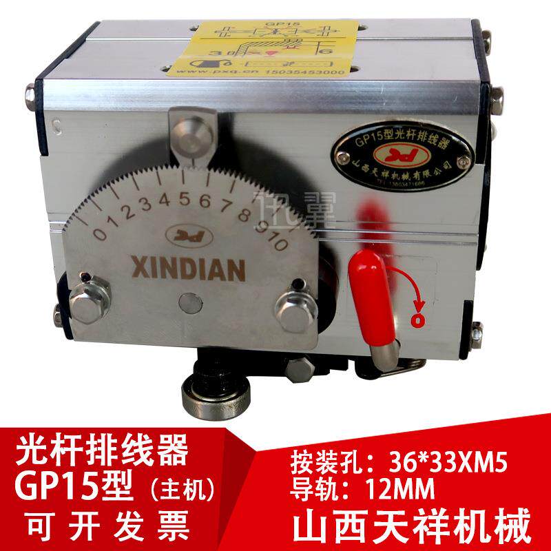 GP15光杆排线器微型主机山西天祥新店光轴直线移位器迅翼光纤分条