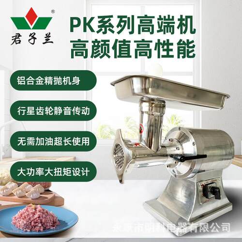 君子兰PK炮筒款铝合金外壳不锈钢电动商业小型绞肉机灌肠绞牛肉