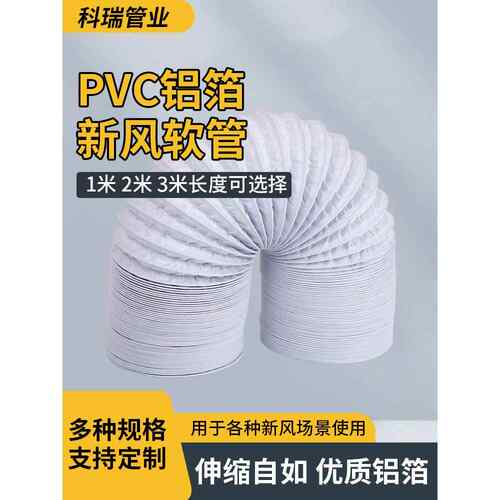 加厚PVC覆合铝箔软管伸缩排风管新风系统排气管道油烟机排烟软管