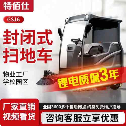 03GS16驾驶式扫地车工业工厂房车间道路落叶大型电动清扫车