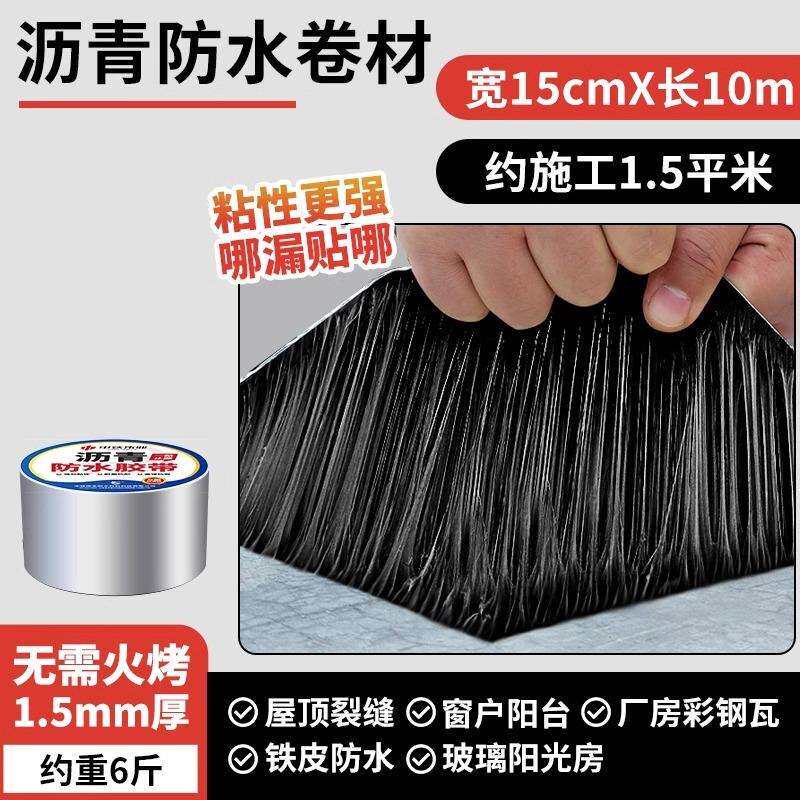 瓦房瓦片屋顶房顶房盖防水补漏材料防水贴防雨卷材自粘防水布