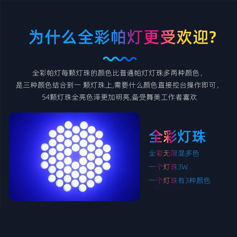 54W3合1帕灯全彩RGB舞台灯婚庆氛围七彩染色演出灯光声控智能闪灯