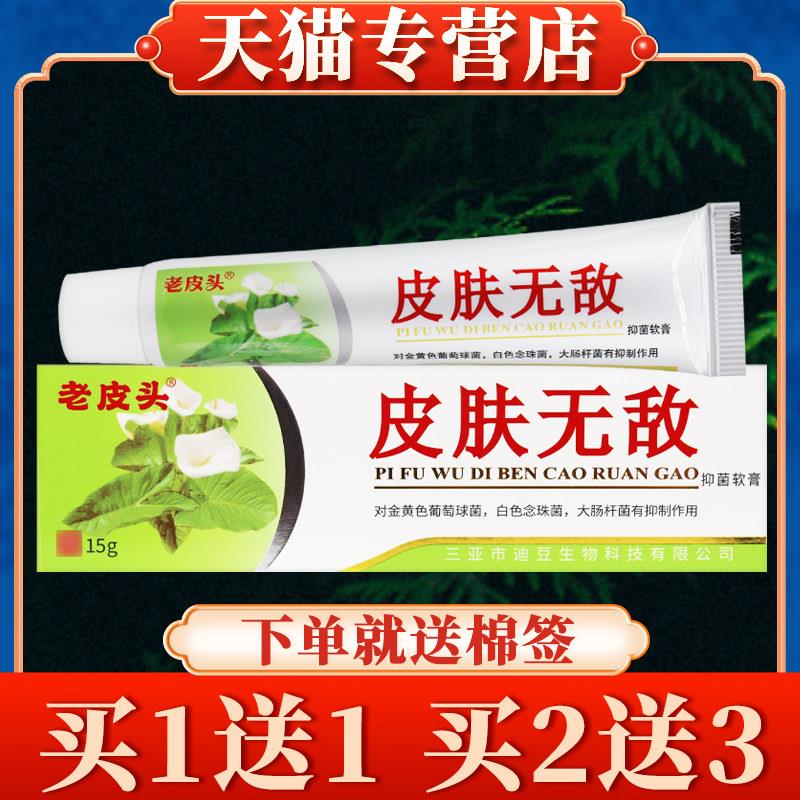 多买多送】好芝馨皮肤无故乳膏正品皮肤菌抑草本软膏铍无迪老皮头
