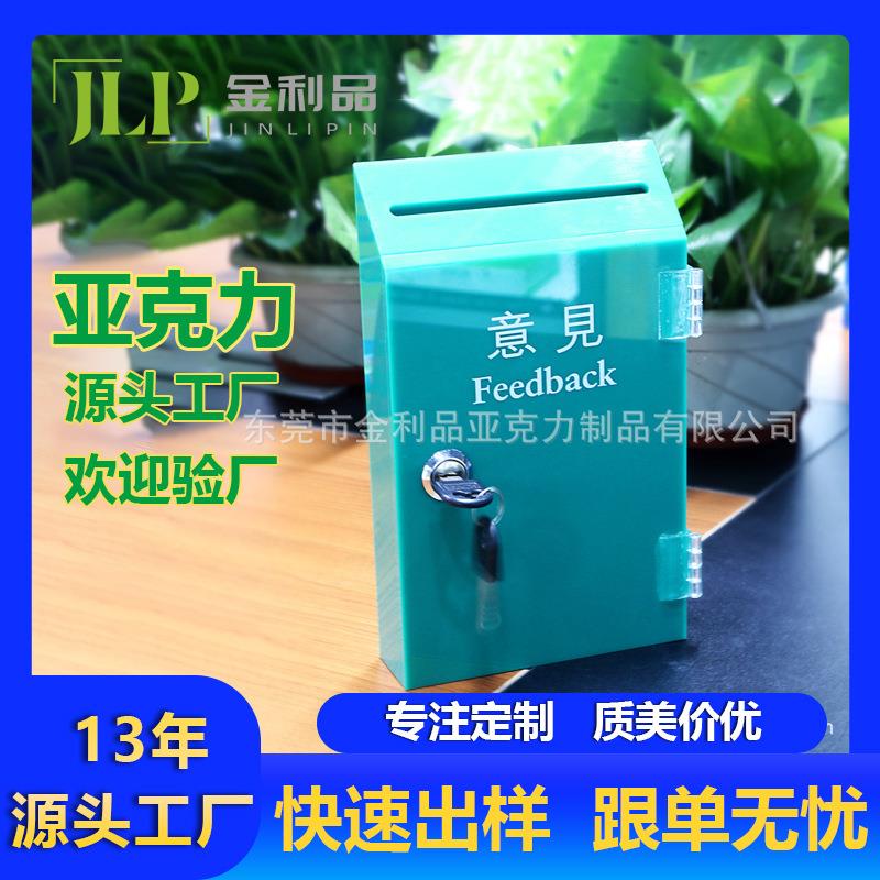大厂专业生产加工 亚克力投票箱有机玻璃 意见箱 信息箱