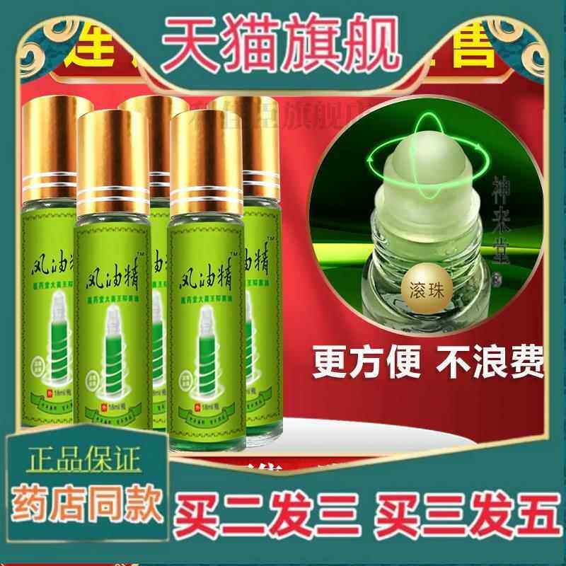正品风油精15ml滚珠型大瓶正品提神醒脑学生清醒小瓶老牌官方旗舰