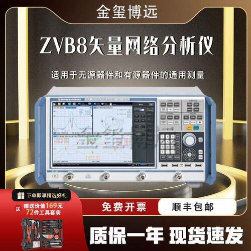R&SZNB8/ZVB8/AVB4/ZVL6/ZNC3网络分析仪300k~8GHz