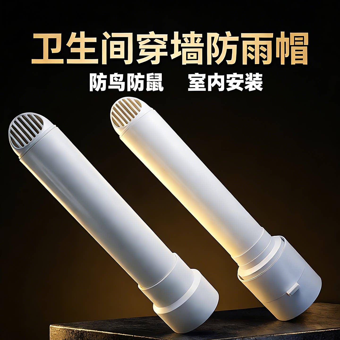 浴霸止回阀分体式换气扇暖风机穿墙风帽排气管防鸟厨房一体式出风