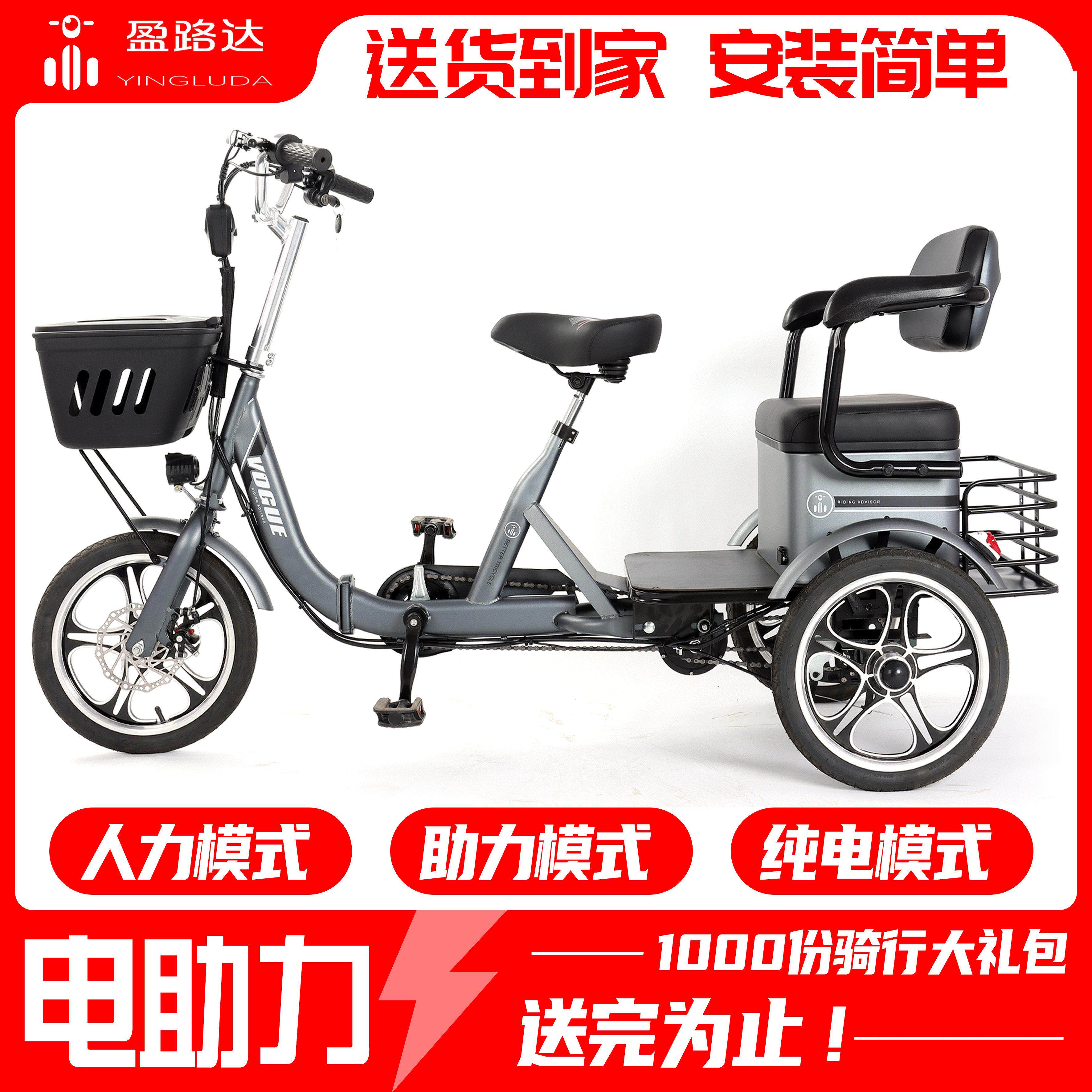 盈路达新型电动三轮车老年代步助力三轮车脚踏省力小型家用电动脚