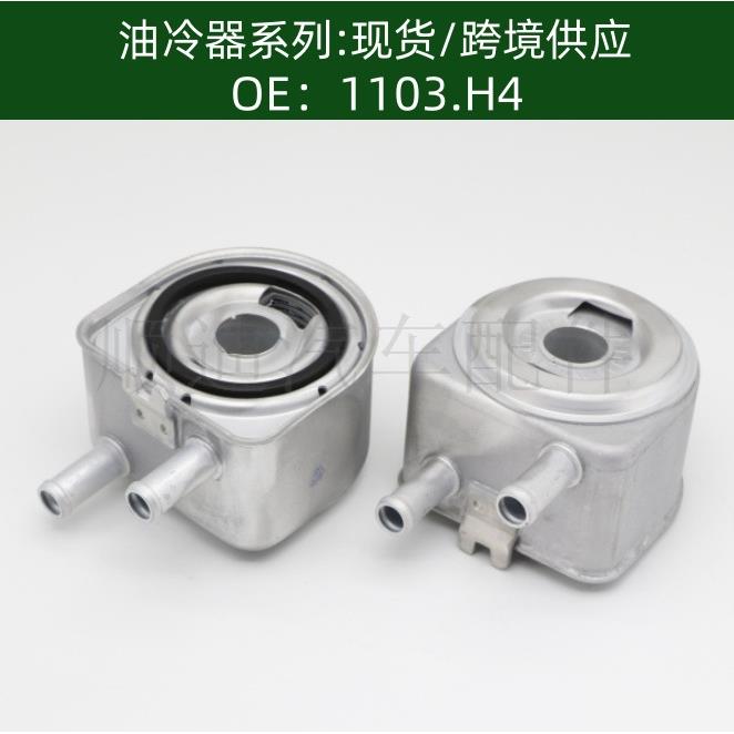 发动机机油冷却器变速箱散热器1103.H41103.N19650863380