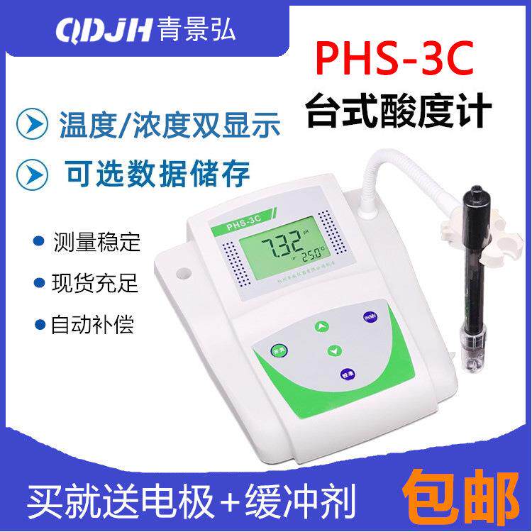 台式微机型酸度计实验室PH计数显酸碱PH检测仪