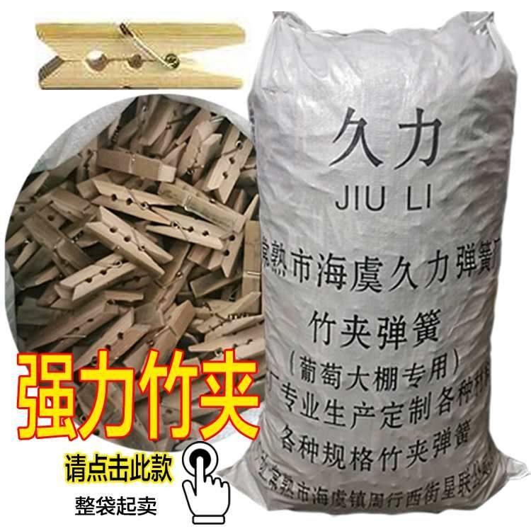 强力竹夹子葡萄避雨棚夹子镀锌防锈竹木夹子