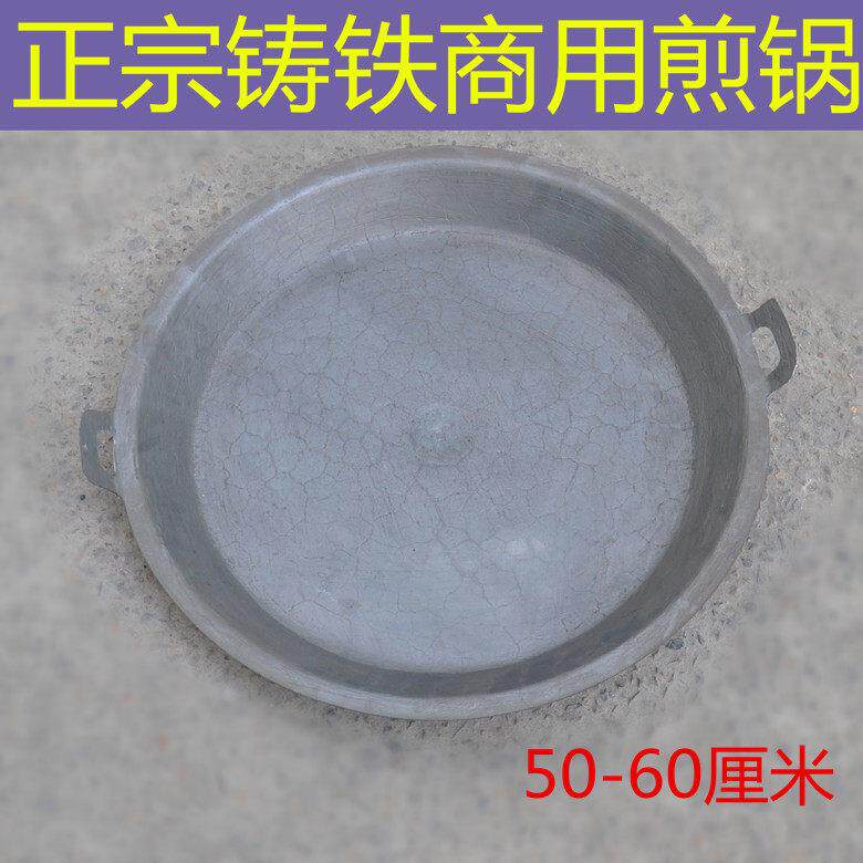 老式铸铁商用平底锅大煎锅 生铁平锅米饼锅煎鱼饺子煎饼锅50-60