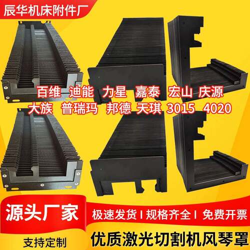 风琴防护罩雷射切割机风琴防尘罩防火烫耐酸碱伸缩式U型风琴护罩