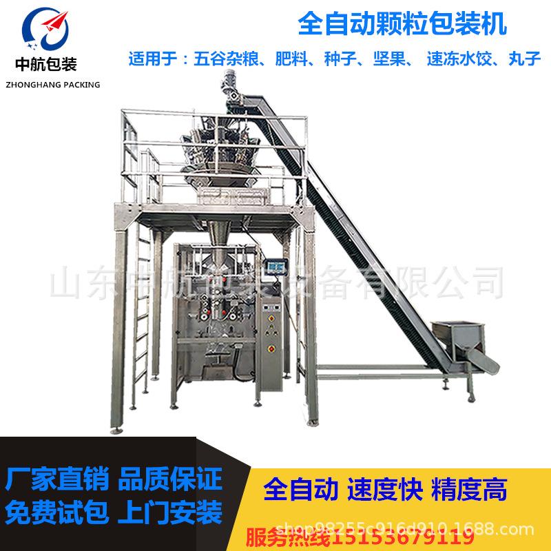 果蔬脆片包装机休闲食品包装机制袋式全自动称重式效食品加工