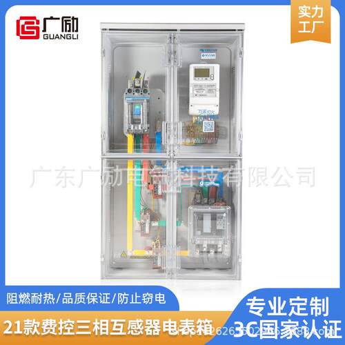 21款三相一表互感器式非金属计量箱南方电网供电用落塑料电箱
