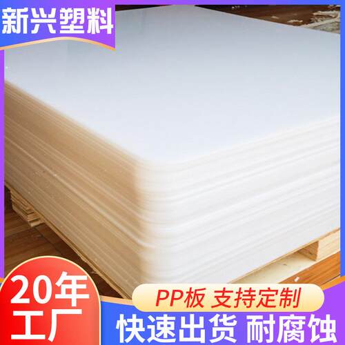 PP板聚丙烯塑料板源头厂家化工厂用耐腐蚀抗老化耐高温板材
