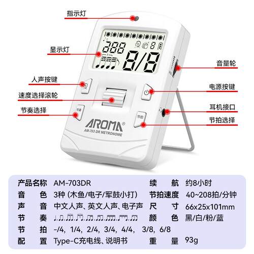 阿诺玛电子节拍器钢琴专用节奏器吉他古筝架子鼓小提琴音乐打拍器