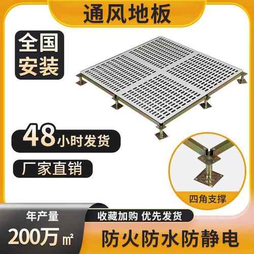通风防静电地板机房带孔散热高架空活动出风口600*600mm
