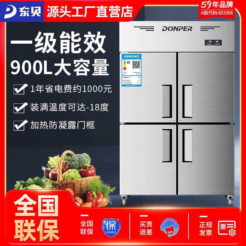 东贝四门冰箱商用工作台冷藏冷冻保鲜柜厨房四六门冰柜一级能效