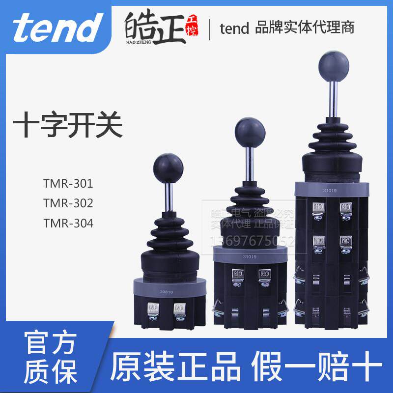 tend天得30mm十字开关TMR-302 TMR-301 TMR-304上下左右 摇杆开关