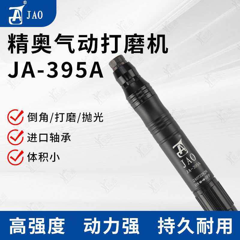 精奥气动刻磨笔JAO-395A打磨机抛光研磨机刻字雕刻金属去毛刺工具