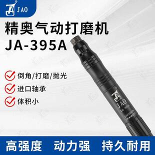精奥气动刻磨笔JAO 395A打磨机抛光研磨机刻字雕刻金属去毛刺工具