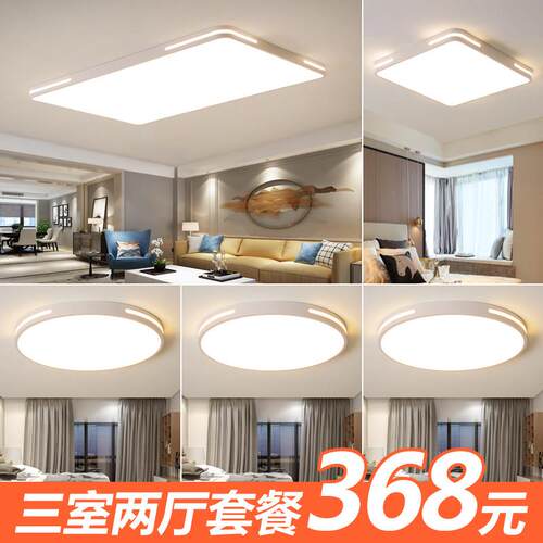 客厅灯简约现代大气2025家用LED吸顶灯三室两厅组合全屋灯具套餐 - 封面