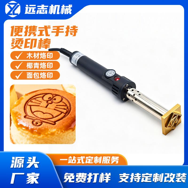 手持直头式可调温恒温烙印机烫印机logo铜模烫金蛋糕皮革木头商标