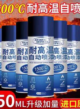 耐高温自喷漆1500度摩托车排气管防锈高温油漆汽车黑色防火800度