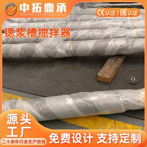 316L不锈钢搅拌轴 立式搅拌杆污水搅拌设备加工厂家 混合装置搅拌