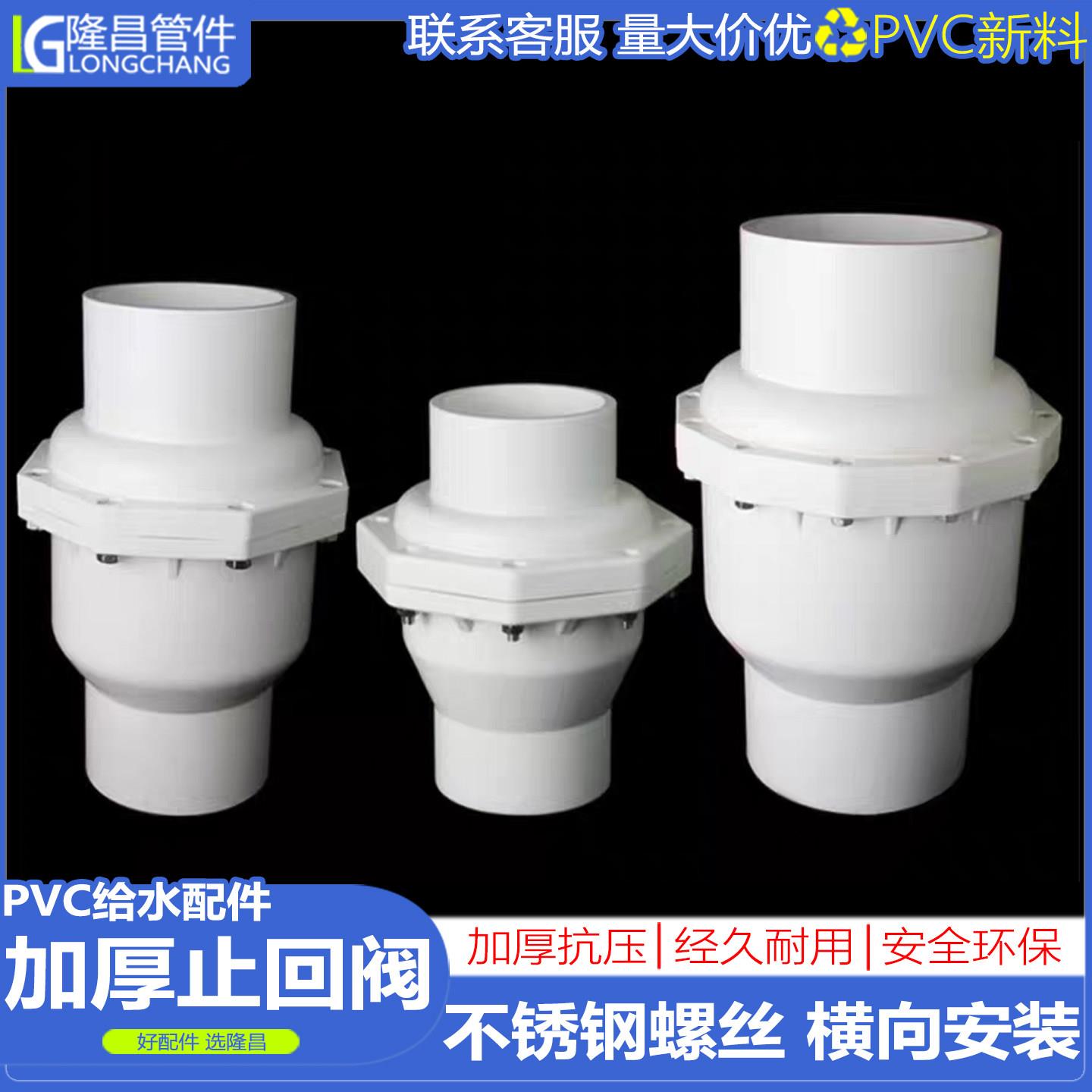 PVC110止回阀翻板63单向阀75管道止逆阀90给水管阀门配件50 200