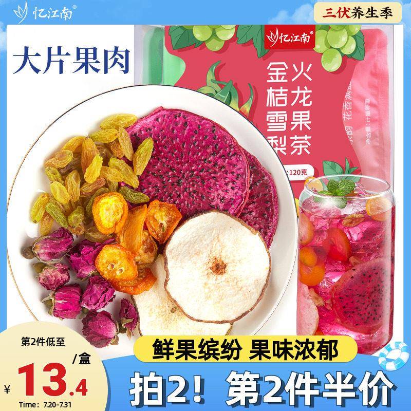 忆江南金桔雪梨火龙果茶120g冷泡玫瑰花茶包独立包装水果茶女生喝