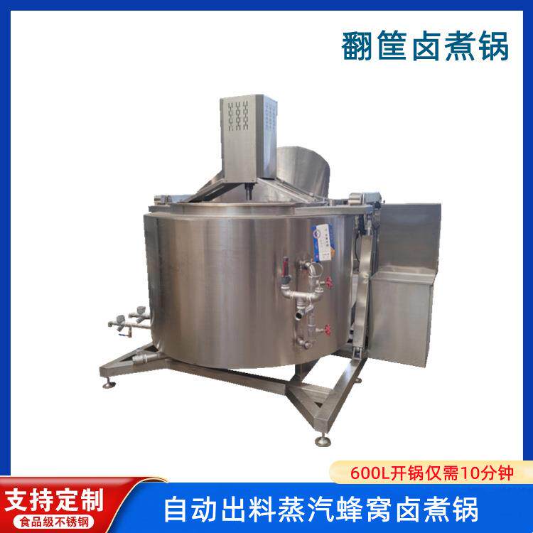 圆形蜂窝卤煮锅大型肉制品卤煮设备鸭脖鸭货鸭架卤煮设备