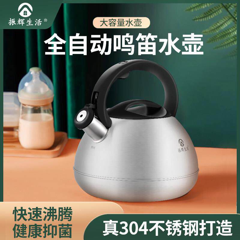 振辉生活烧水壶燃气304不锈钢家用明火电磁炉用户外便携鸣笛水壶