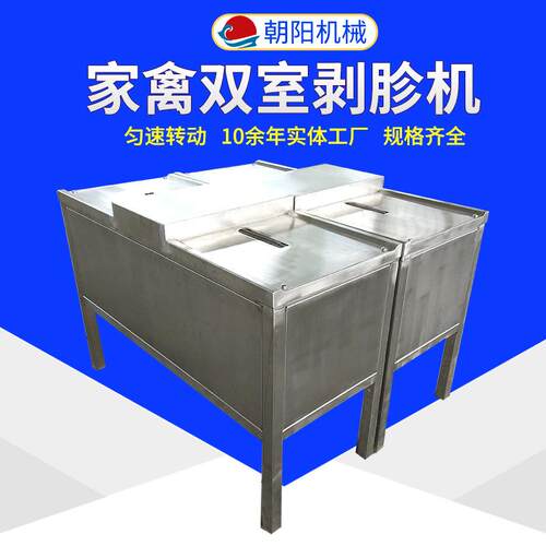 禽胗处理剥胗设备厂家直供鸡胗剥黄皮机双工位禽胗自动去黄皮设备
