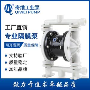 奇维泵业厂家供应QBY3-10PP材质塑料隔膜泵保修一年品质保障