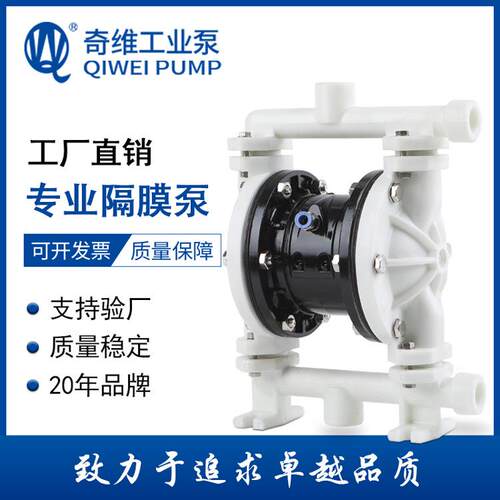 奇维泵业厂家供应QBYK3-10PP材质塑料隔膜泵保修一年品质保障