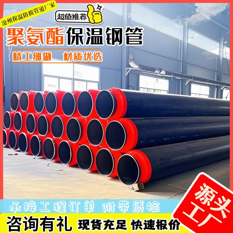 预制直埋式保温管热力管道无缝保温钢管暖气主管道聚氨酯保温钢管