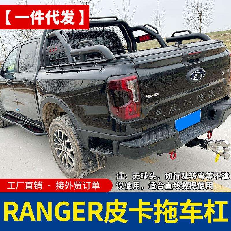 23款新款小猛禽浪九游骑侠ranger皮卡改装拖车杠拖车钩改装配件